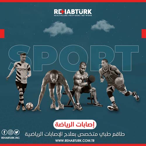 Реабилитация спортсменов в Турции