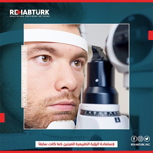 Фоторефракционная кератэктомия в Турции